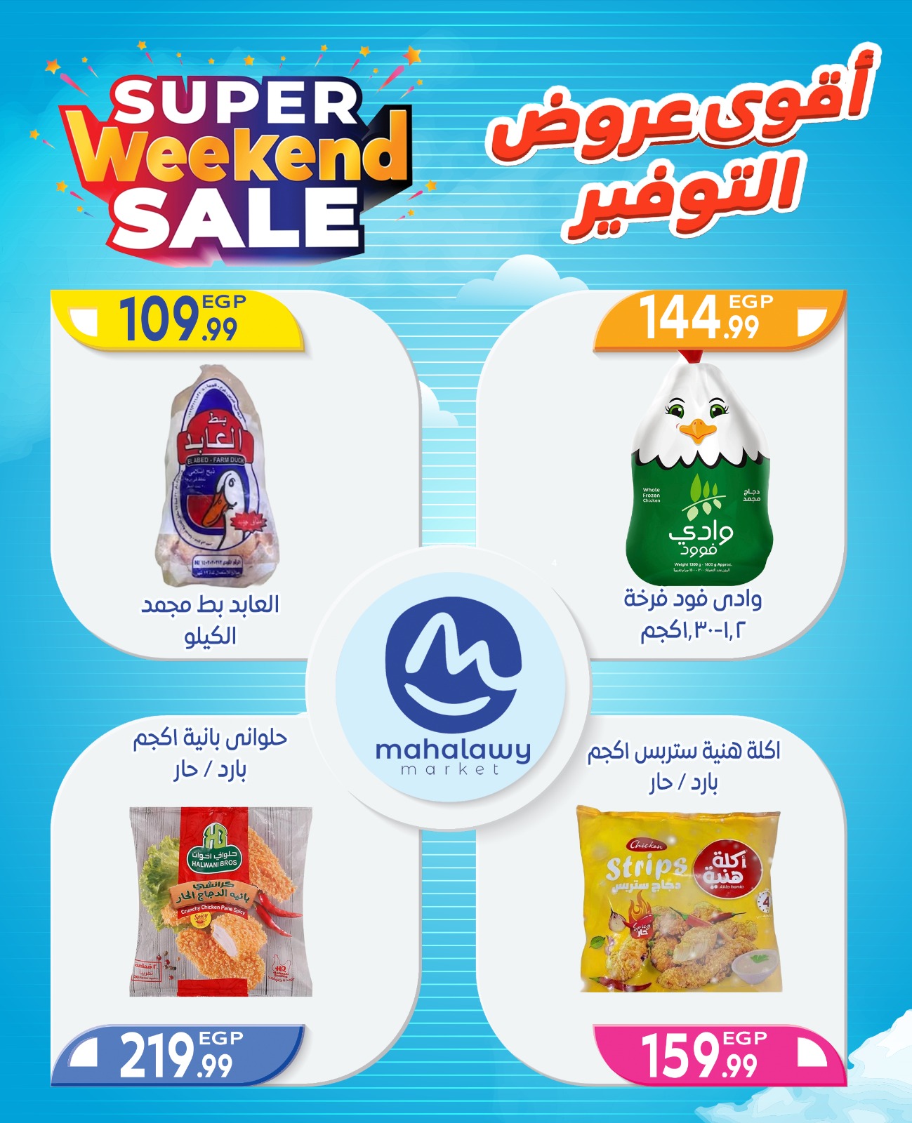 el-mahallawy-sons offers from 2oct to 4oct 2025 عروض اولاد المحلاوى من 2 أكتوبر حتى 4 أكتوبر 2025 صفحة رقم 33